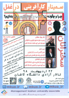 سمینار کارافرینی در عمل