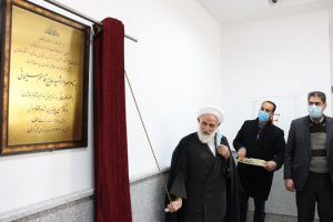 افتتاح سالن آمفی تئاتر مرکز نوآوری و تجاری سازی دانشگاه کاشان