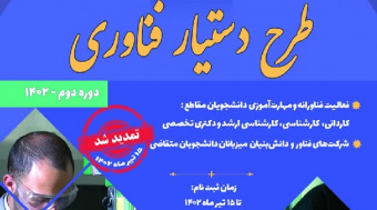 طرح دستیار فناوری