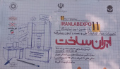 نمایشگاه ایران ساخت دی ماه ۱۴۰۲