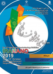 دوازدهمین نمایشگاه بین‌المللی فناوری نانو در مهرماه ۹۸